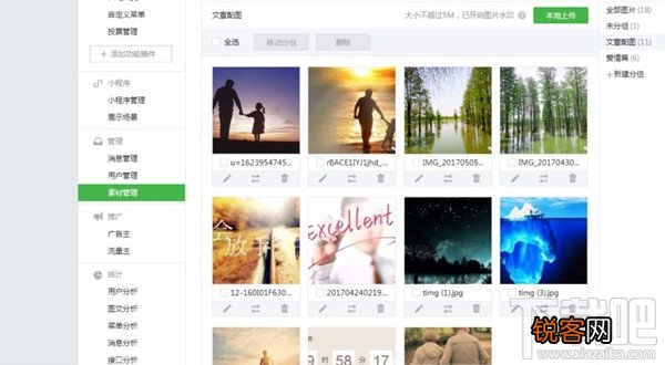 微信公众号不想要的图片如何删除