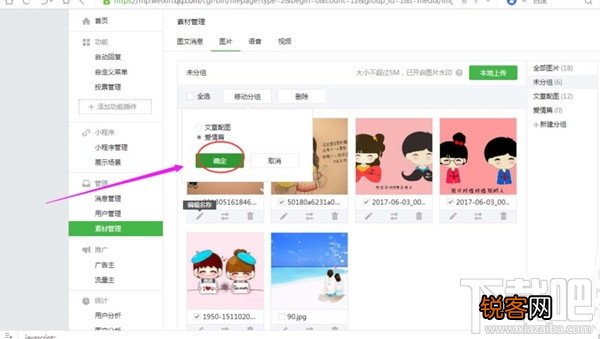 微信公众号不想要的图片如何删除