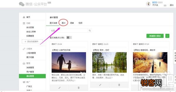 微信公众号不想要的图片如何删除