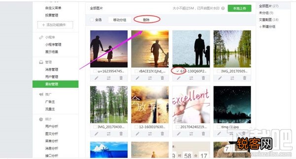 微信公众号不想要的图片如何删除