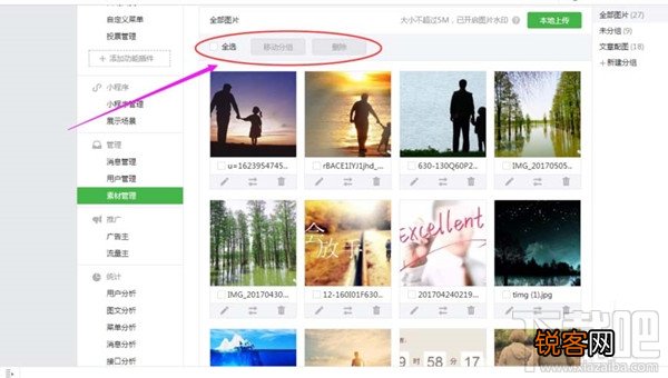 微信公众号不想要的图片如何删除