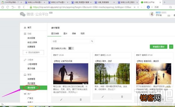 微信公众号不想要的图片如何删除