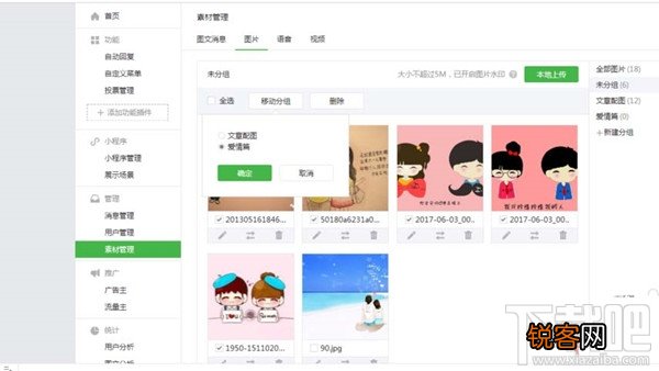 微信公众号不想要的图片如何删除
