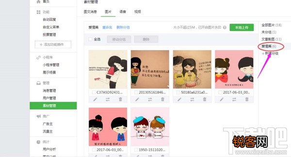 微信公众号不想要的图片如何删除