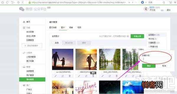 微信公众号不想要的图片如何删除