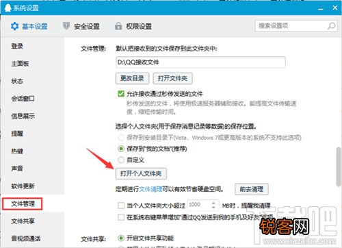 qq聊天记录保存哪个文件夹？qq聊天记录文件夹位置