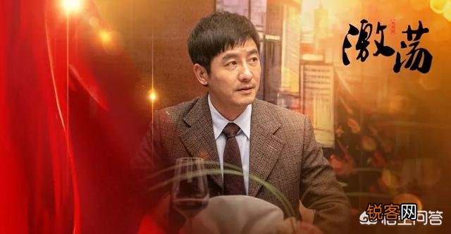 如何评价任重、郭晓东、李念、车晓主演的电视剧《激荡》？