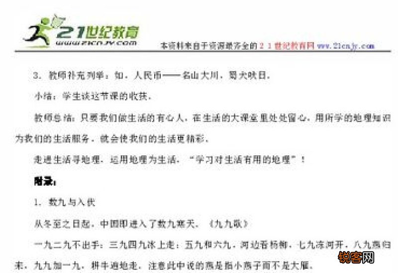 地理知识运用到生活的例子