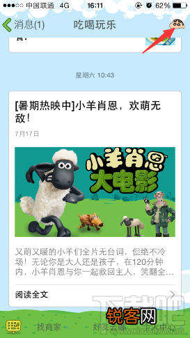 QQ公众号中的历史信息怎么查看