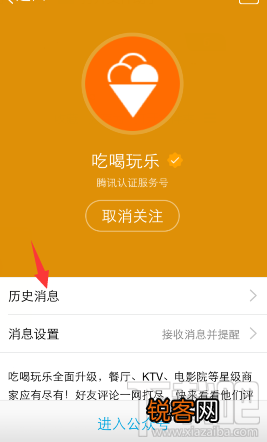 QQ公众号中的历史信息怎么查看