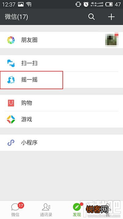 手机调静音模式 微信揺一揺出现声音怎么回事