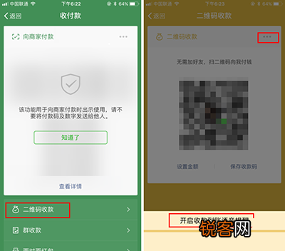 微信使用教程：微信收款怎么设置语音播报金额？