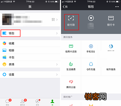微信使用教程：微信收款怎么设置语音播报金额？