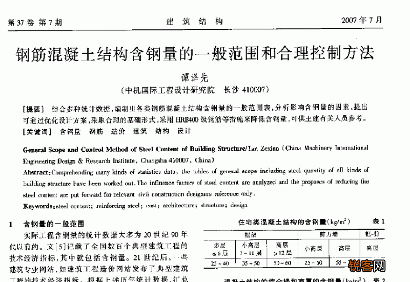 含钢量一般是多少