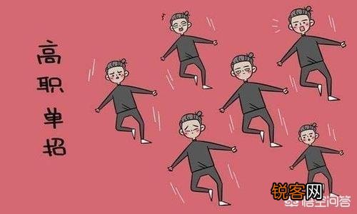 单招生和统招生的区别是什么？