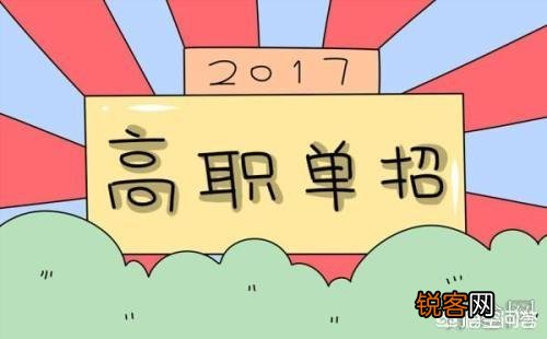 单招生和统招生的区别是什么？