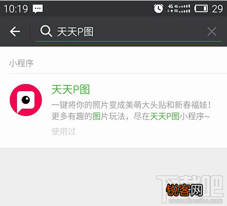 有没有p图软件的小程序？天天p图软件微信小程序使用教程