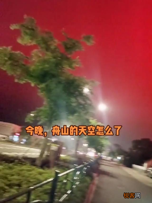 舟山出现血红色天空的原因 浙江气象局回应