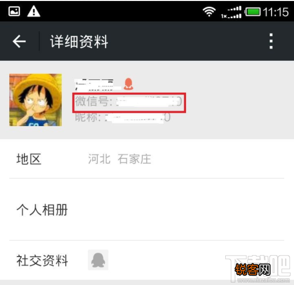 微信号怎么隐藏？微信号隐藏方法