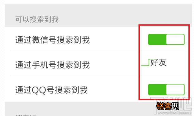 微信号怎么隐藏？微信号隐藏方法