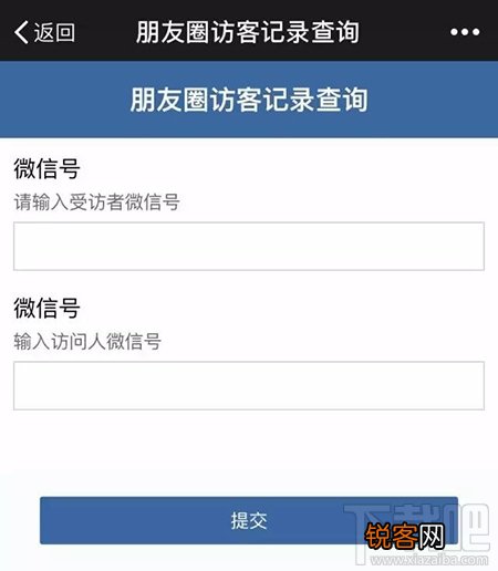 朋友圈访客记录可以查询吗？朋友圈访客记录查询方法