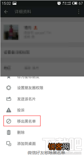 微信把好友拉黑了怎样才能找的回来？微信把好友拉黑了再找回来教程