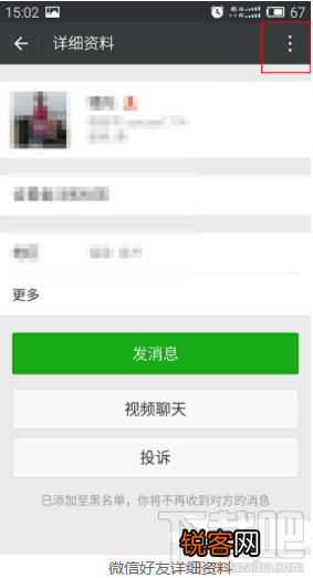 微信把好友拉黑了怎样才能找的回来？微信把好友拉黑了再找回来教程