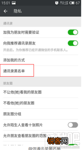 微信把好友拉黑了怎样才能找的回来？微信把好友拉黑了再找回来教程