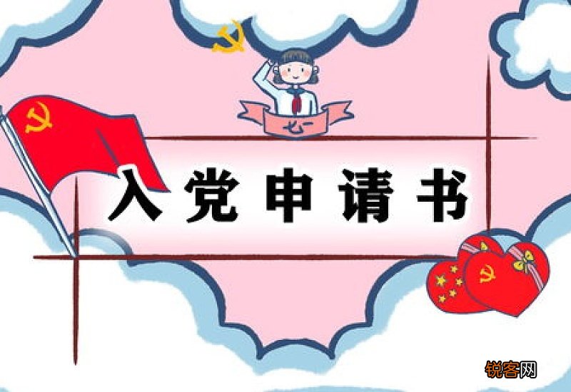2021入党申请书结合建党一百年