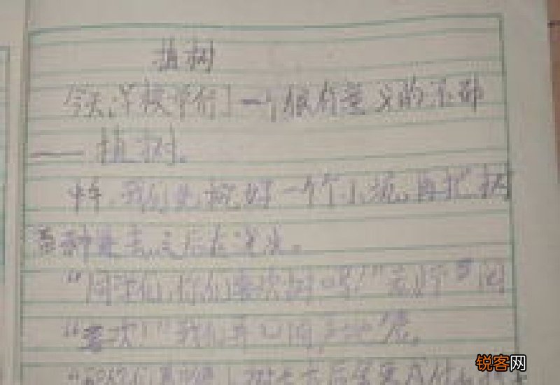 植树的日记150字二年级满分作文