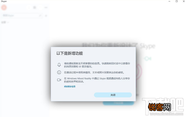Skype UWP版更新了什么？Skype UWP版更新内容