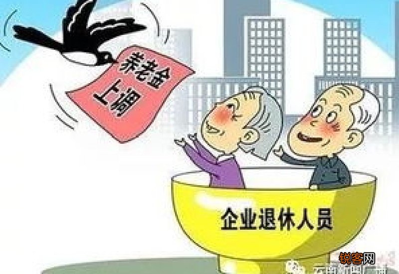 今年云南养老金什么时候调整？云南养老金上调最新消息2022参考2021