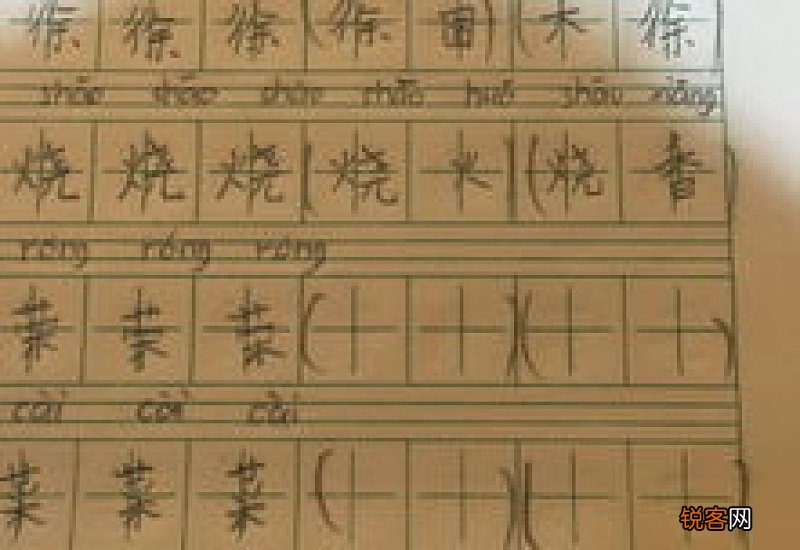 荣组词有哪些