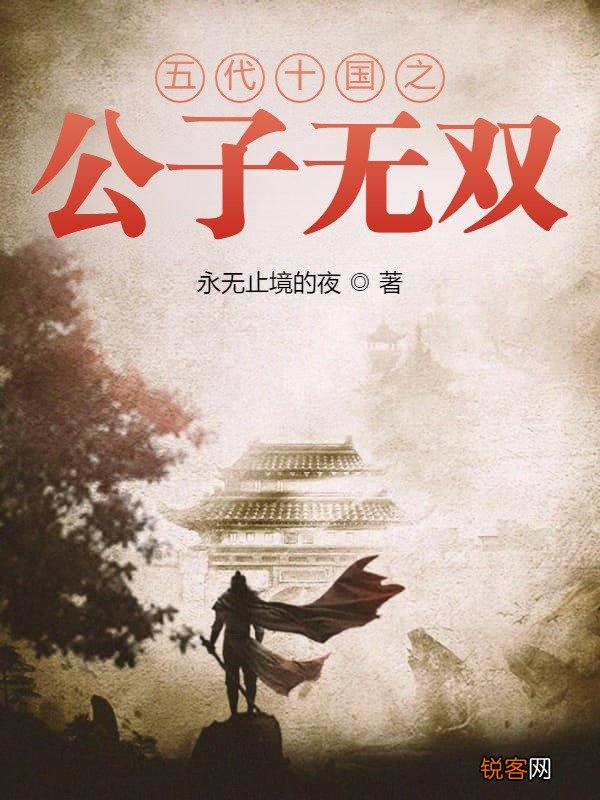 五代十国:天命无双