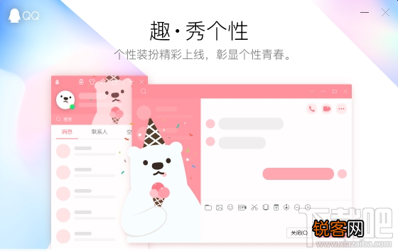 PC版QQ 9.0有什么变化？PC版QQ 9.0新功能