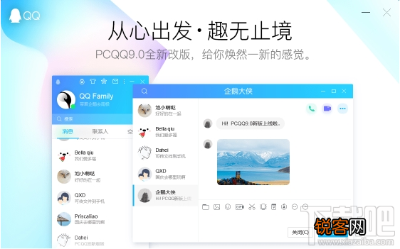 PC版QQ 9.0有什么变化？PC版QQ 9.0新功能