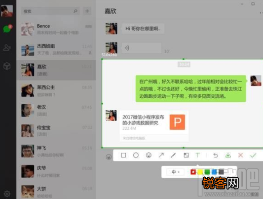 Windows版微信2.6.1有什么功能？Windows版微信2.6.1功能简介