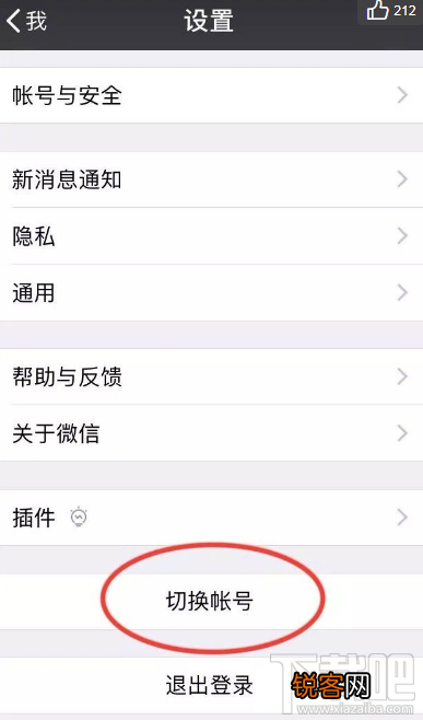 微信怎么切换账号?微信账号切换方法