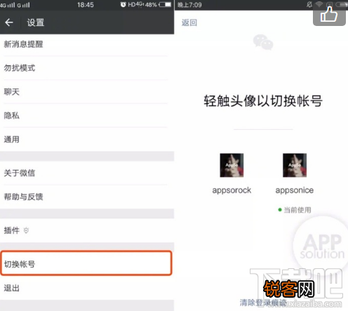 微信怎么切换账号?微信账号切换方法