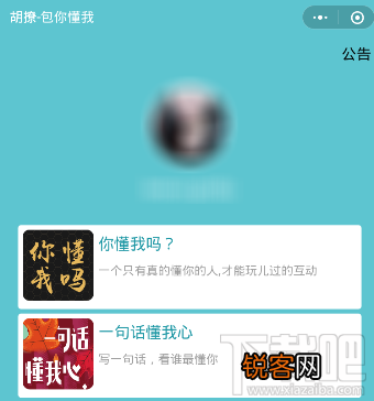微信小程序胡撩是什么?微信小程序胡撩介绍
