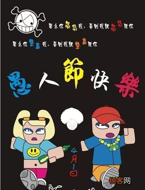 愚人节是干嘛的 说说愚人节的前世今生