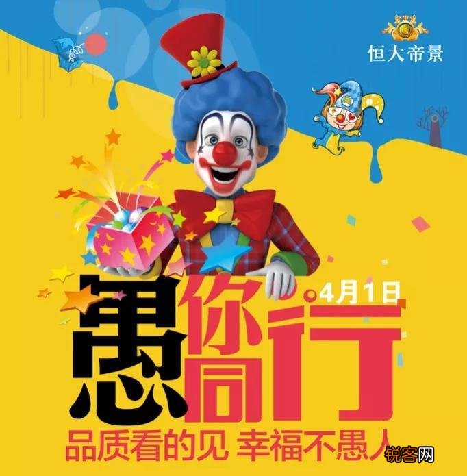 愚人节是干嘛的 说说愚人节的前世今生