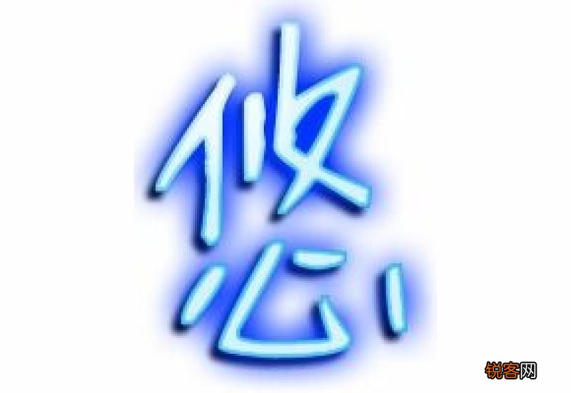 悠组词_悠的组词_悠字怎么组词