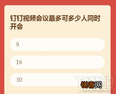 2018钉钉年终红包怎么领?钉钉年终红包答题攻略