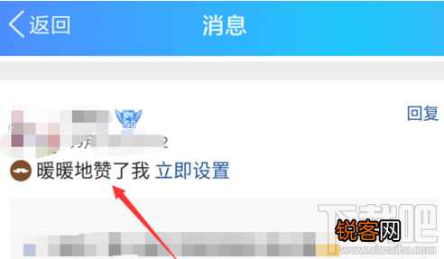手机QQ空间怎么设置点赞动画？QQ空间动画点赞设置教程