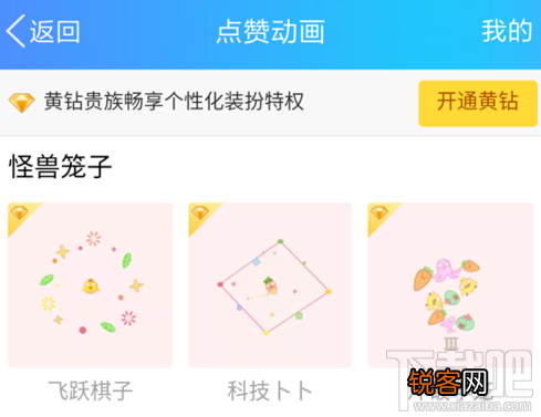 手机QQ空间怎么设置点赞动画？QQ空间动画点赞设置教程