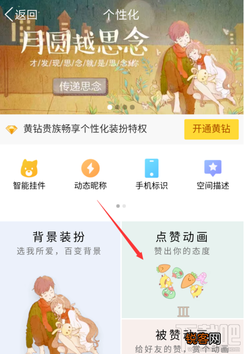 手机QQ空间怎么设置点赞动画？QQ空间动画点赞设置教程