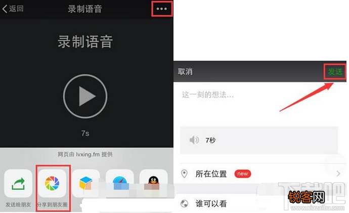 微信朋友圈怎么发语音？微信朋友圈发语音图文详解