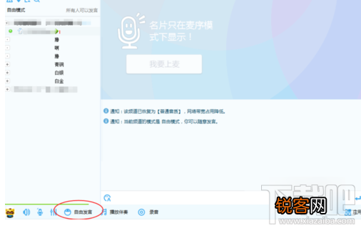 YY语音怎么调节声音大小?YY语音调节声音大小方法