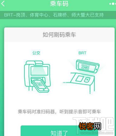 微信腾讯乘车码怎么开通？微信腾讯乘车码开通方法